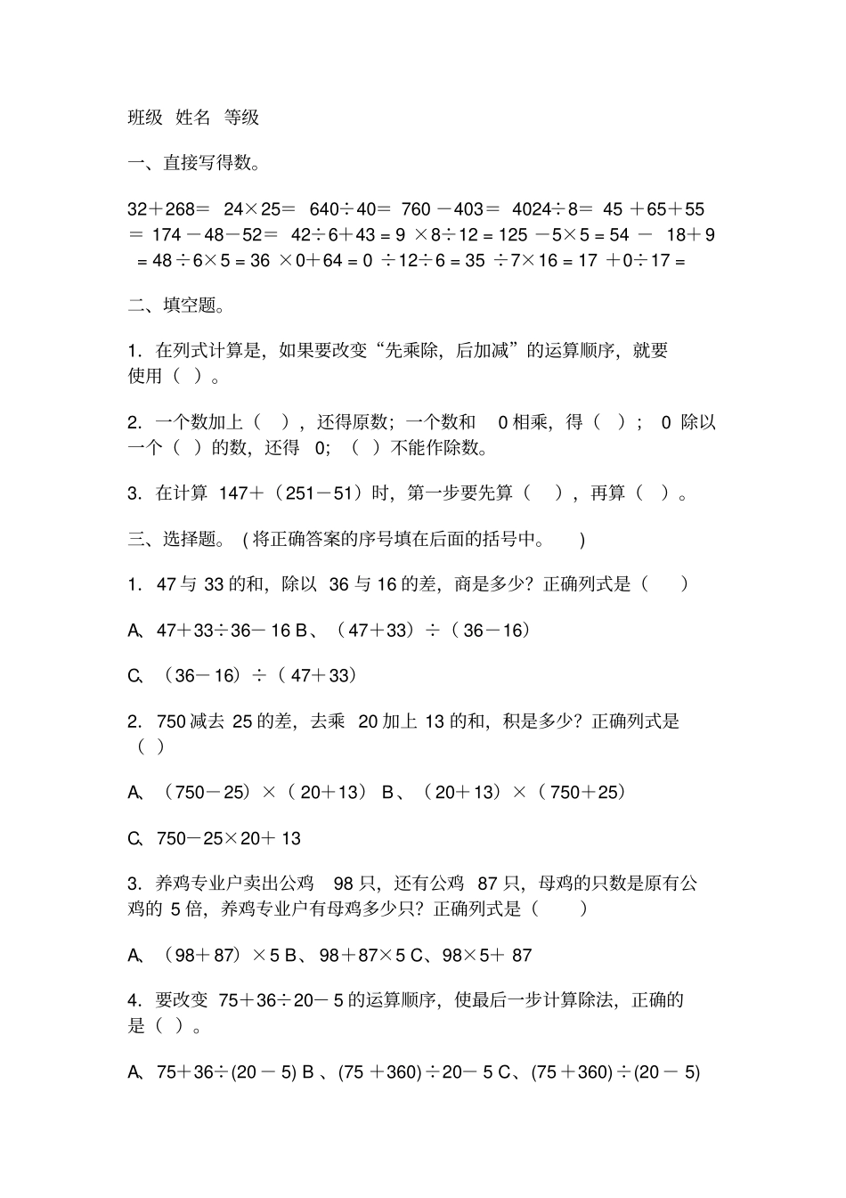 新课标人教版四年级数学下册解决问题练习题_第3页