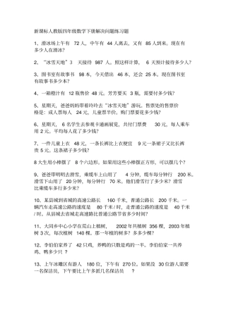 新课标人教版四年级数学下册解决问题练习题