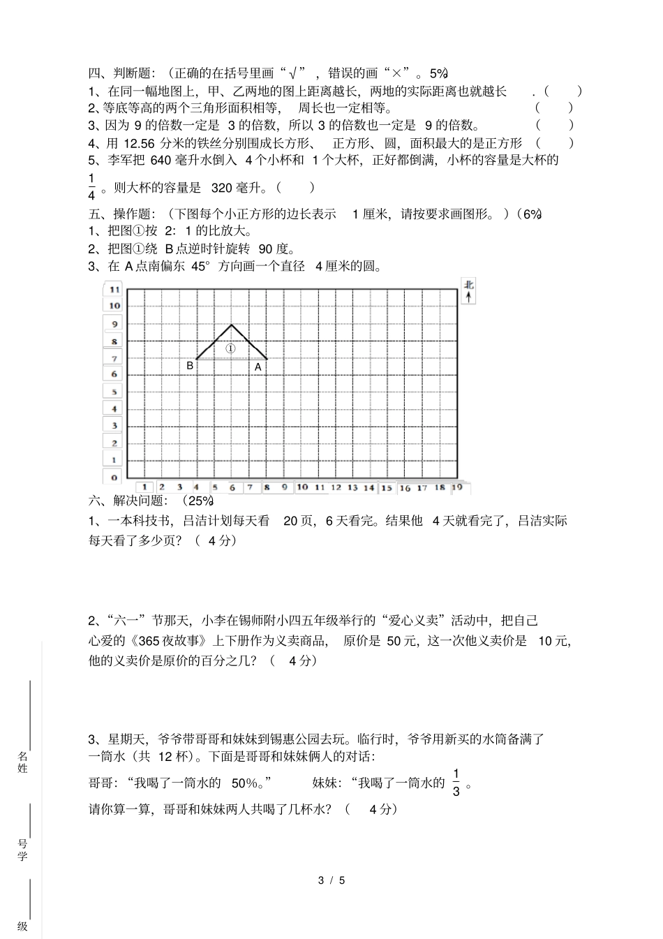 新课标人教版小学数学毕业考试试卷_第3页