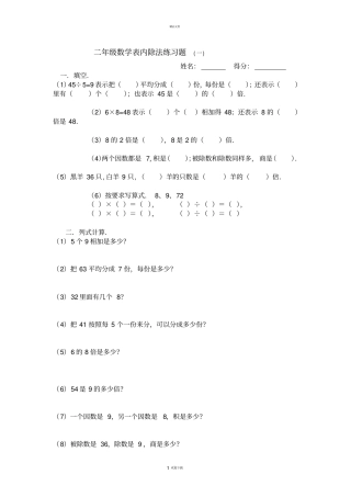 新课标人教版数学二年级下册表内除法练习题7套完整