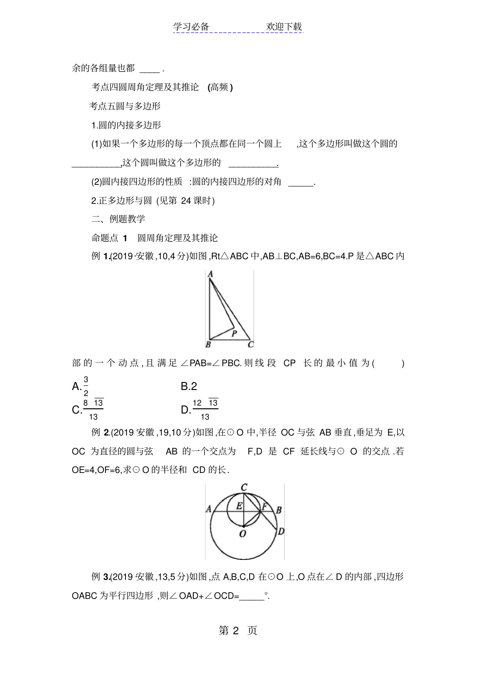 新课标人教版数学九年级上册圆的概念和性质的复习导学案_第2页