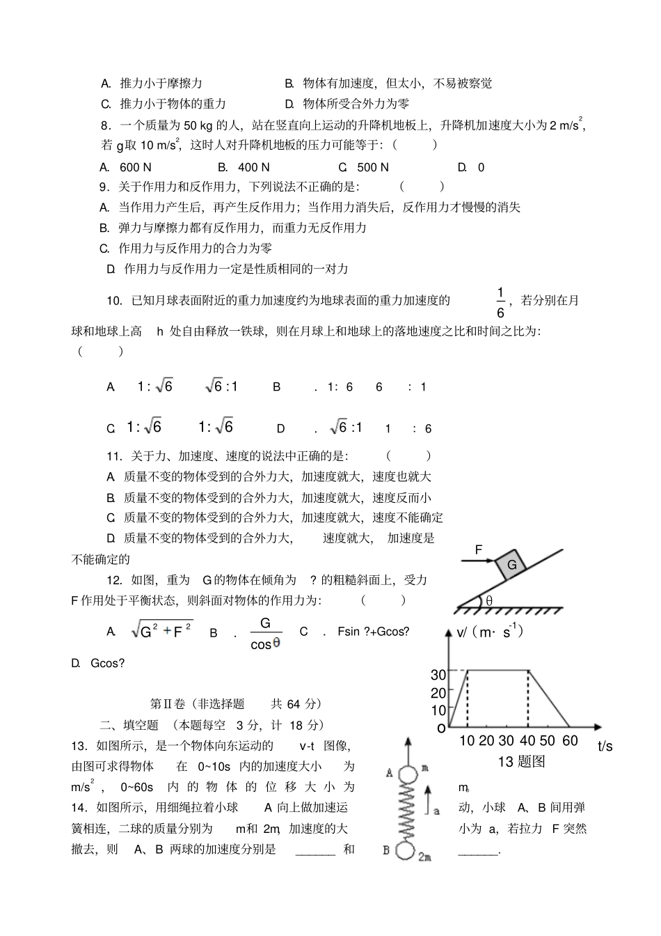 新课标人教版高一物理期末考试卷及答案_第2页