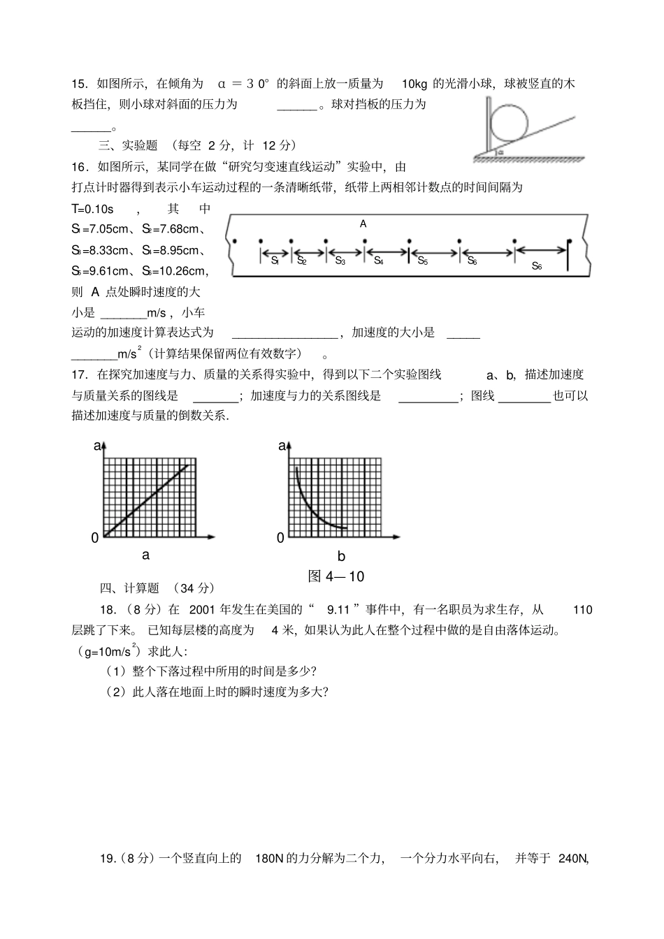 新课标人教版高一物理期末考试卷及答案_第3页