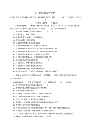 新课标人教版高一物理期末考试卷及答案