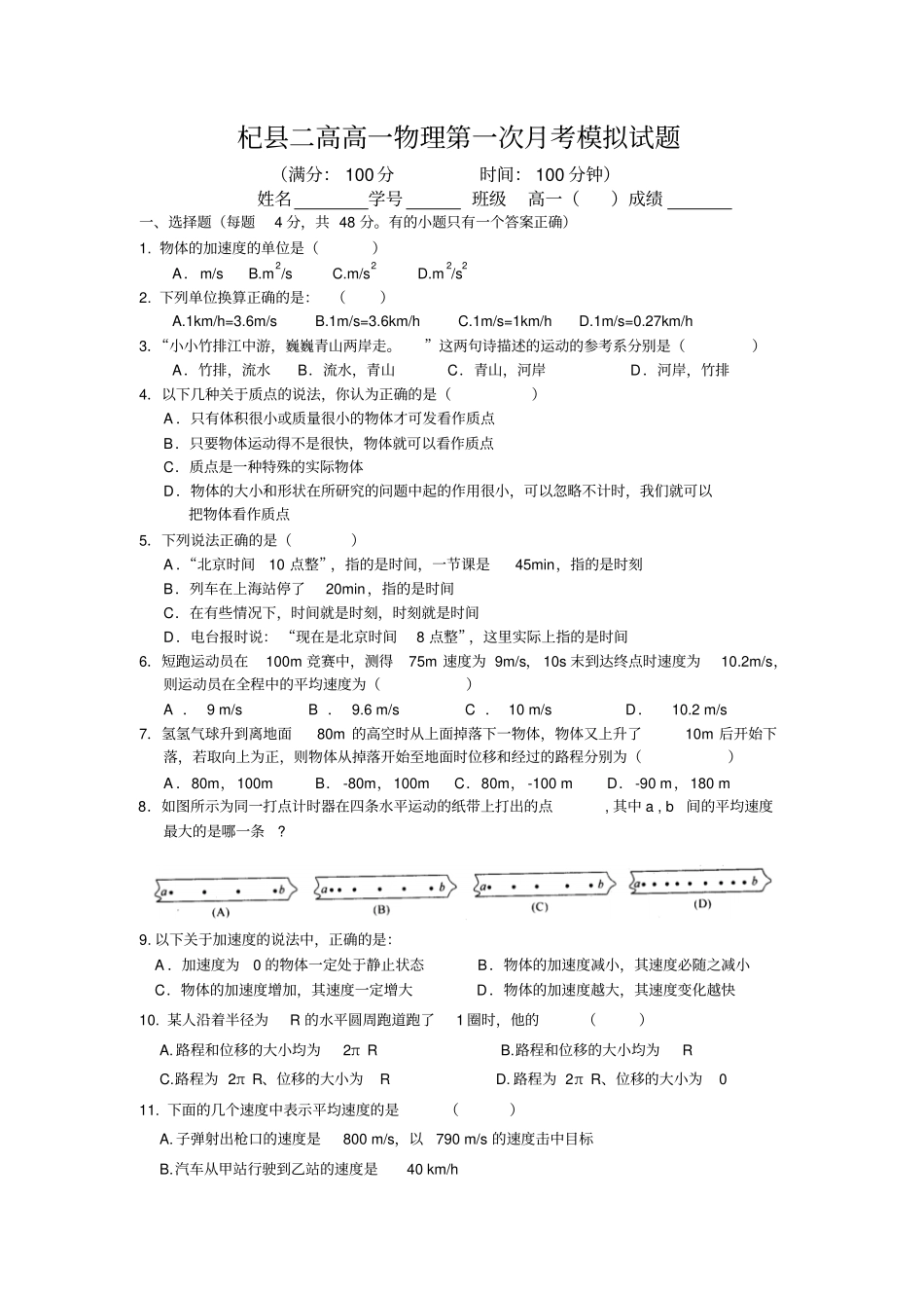 新课标人教版高一物理测试题及答案_第1页