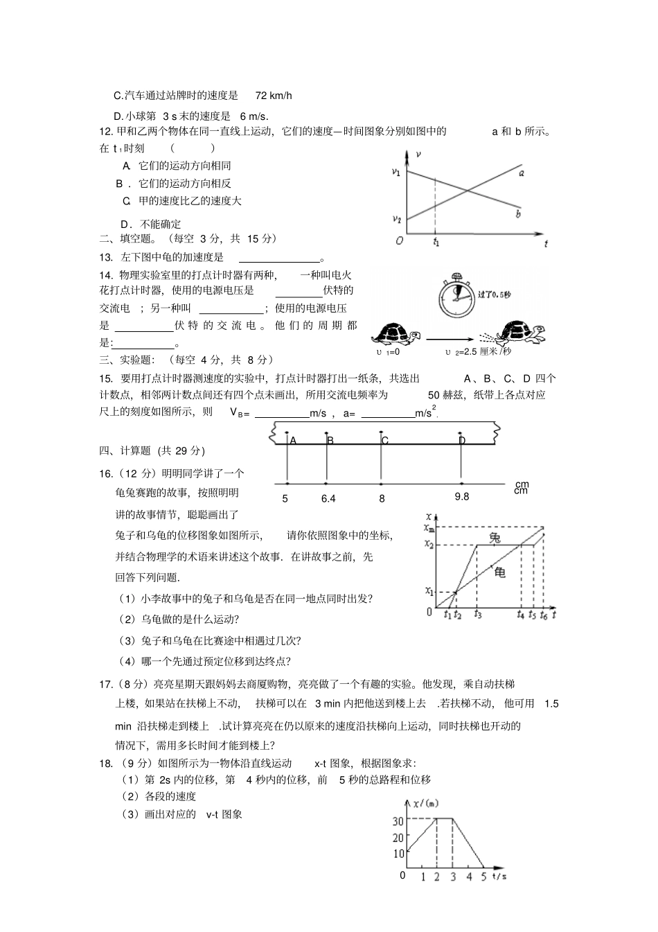 新课标人教版高一物理测试题及答案_第2页