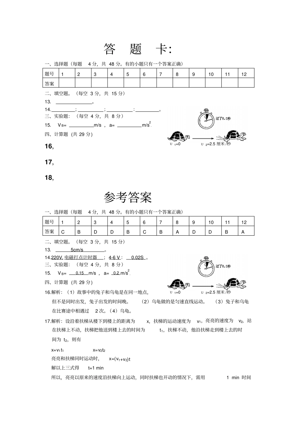 新课标人教版高一物理测试题及答案_第3页