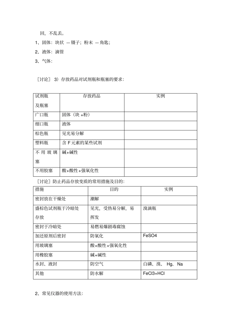 新课标人教版高中化学必修1从试验学化学全部教学案汇总_第2页