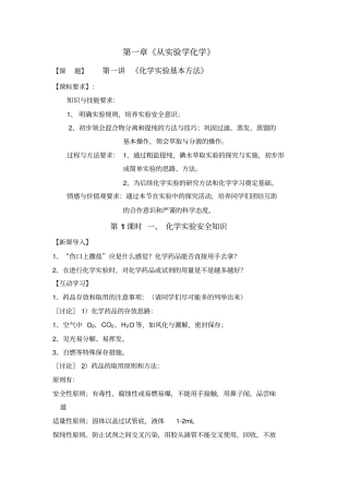 新课标人教版高中化学必修1从试验学化学全部教学案汇总