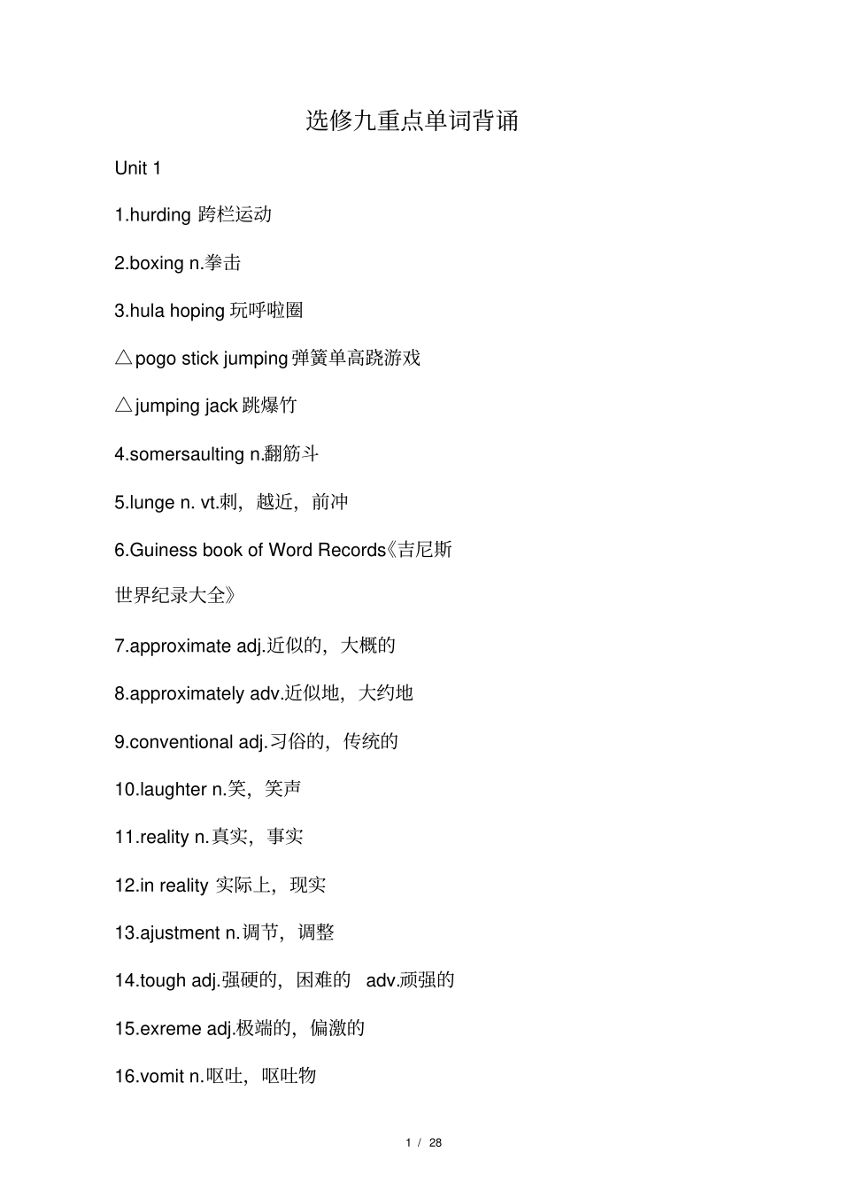 新课标人教版高中英语选修九单词表和汉英互译默写单词练习_第1页