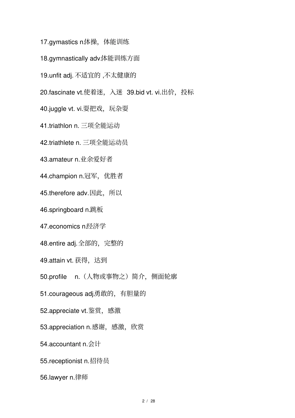 新课标人教版高中英语选修九单词表和汉英互译默写单词练习_第2页