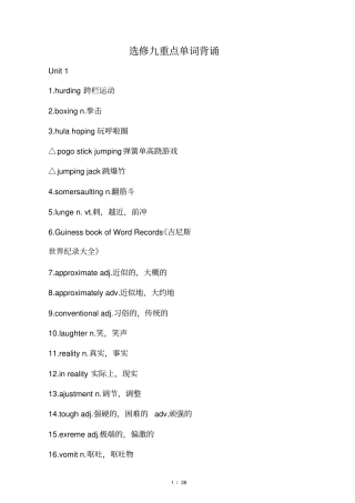 新课标人教版高中英语选修九单词表和汉英互译默写单词练习