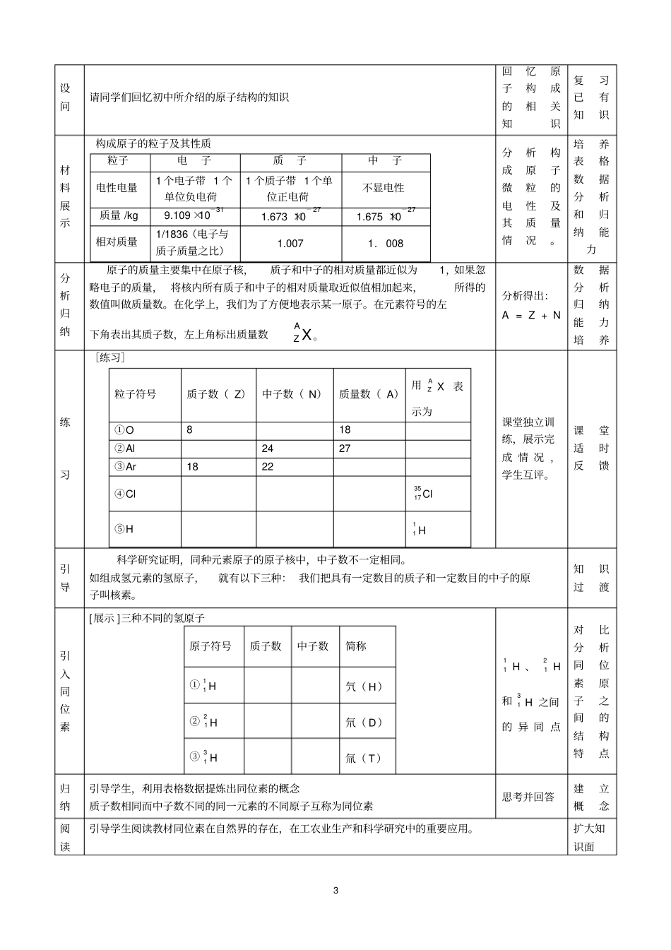 新课标元素周期表教学设计汇总_第3页