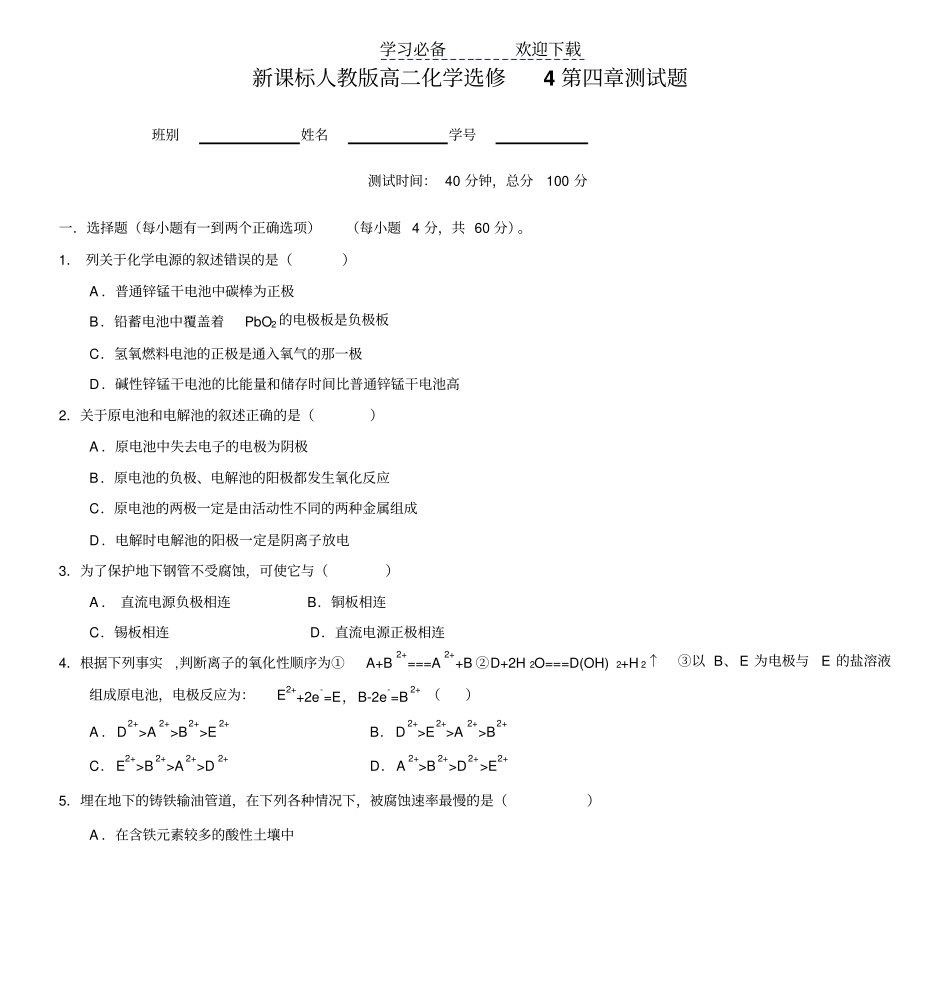 新课标人教版高二化学测试题_第1页