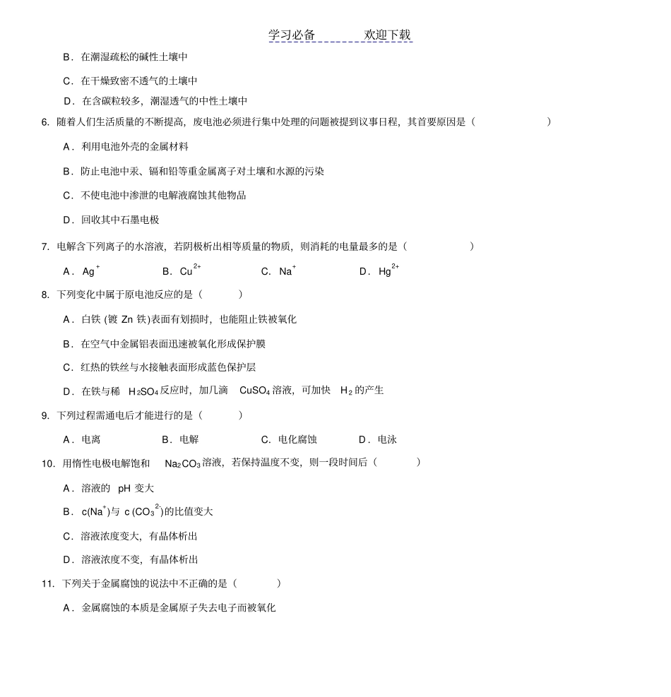 新课标人教版高二化学测试题_第2页