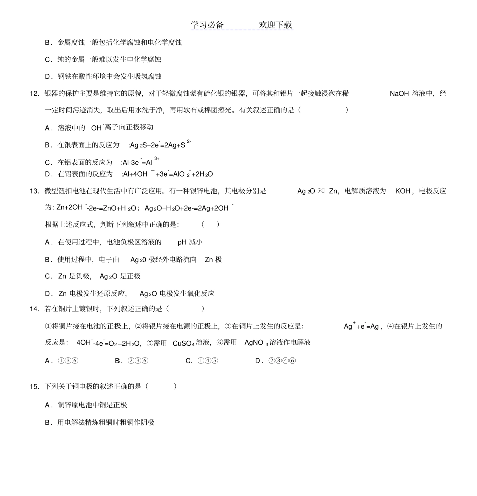 新课标人教版高二化学测试题_第3页