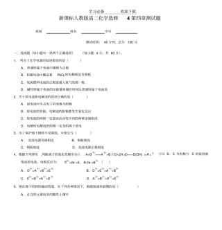 新课标人教版高二化学测试题