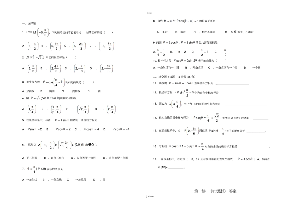 新课标人教版高二数学选修坐标系-练习题①②附答案_第2页