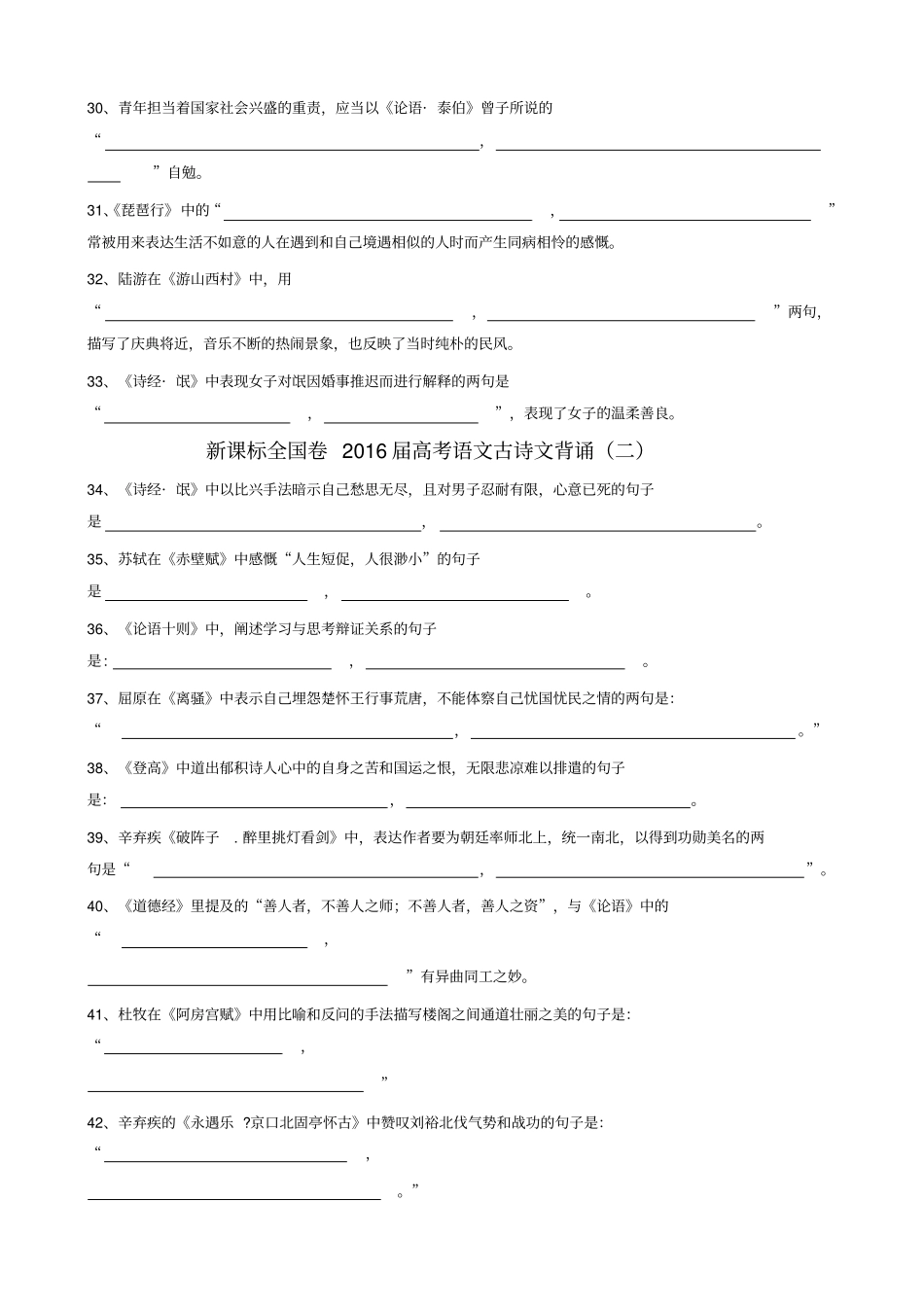 新课标全国卷2016届高考古诗文情景默写背诵汇总_第3页