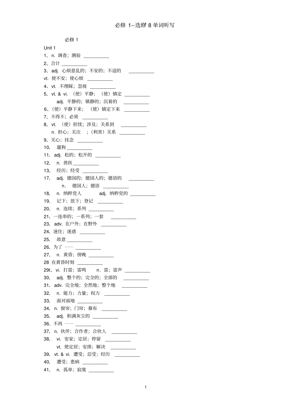 新课标人教版高中英语必修-选修8单词默写英语祥解_第1页