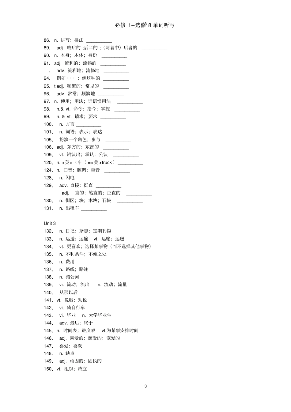 新课标人教版高中英语必修-选修8单词默写英语祥解_第3页