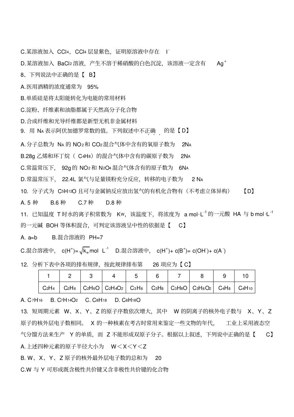 新课标全国卷理综试题含答案模板_第3页