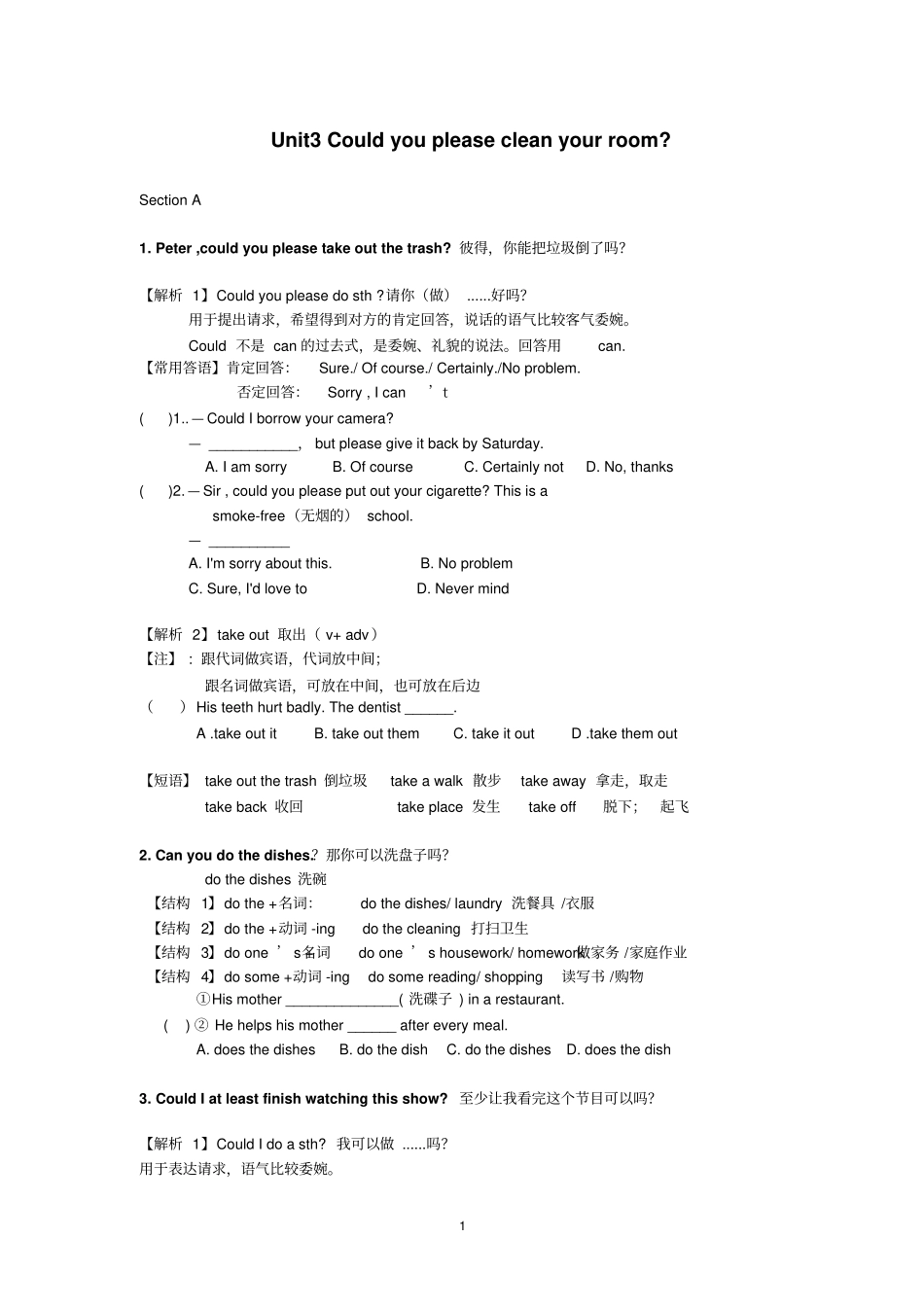 新课标八年级下册Unit3Couldyoupleasecleanyourroom知识点详解及练习汇编_第1页