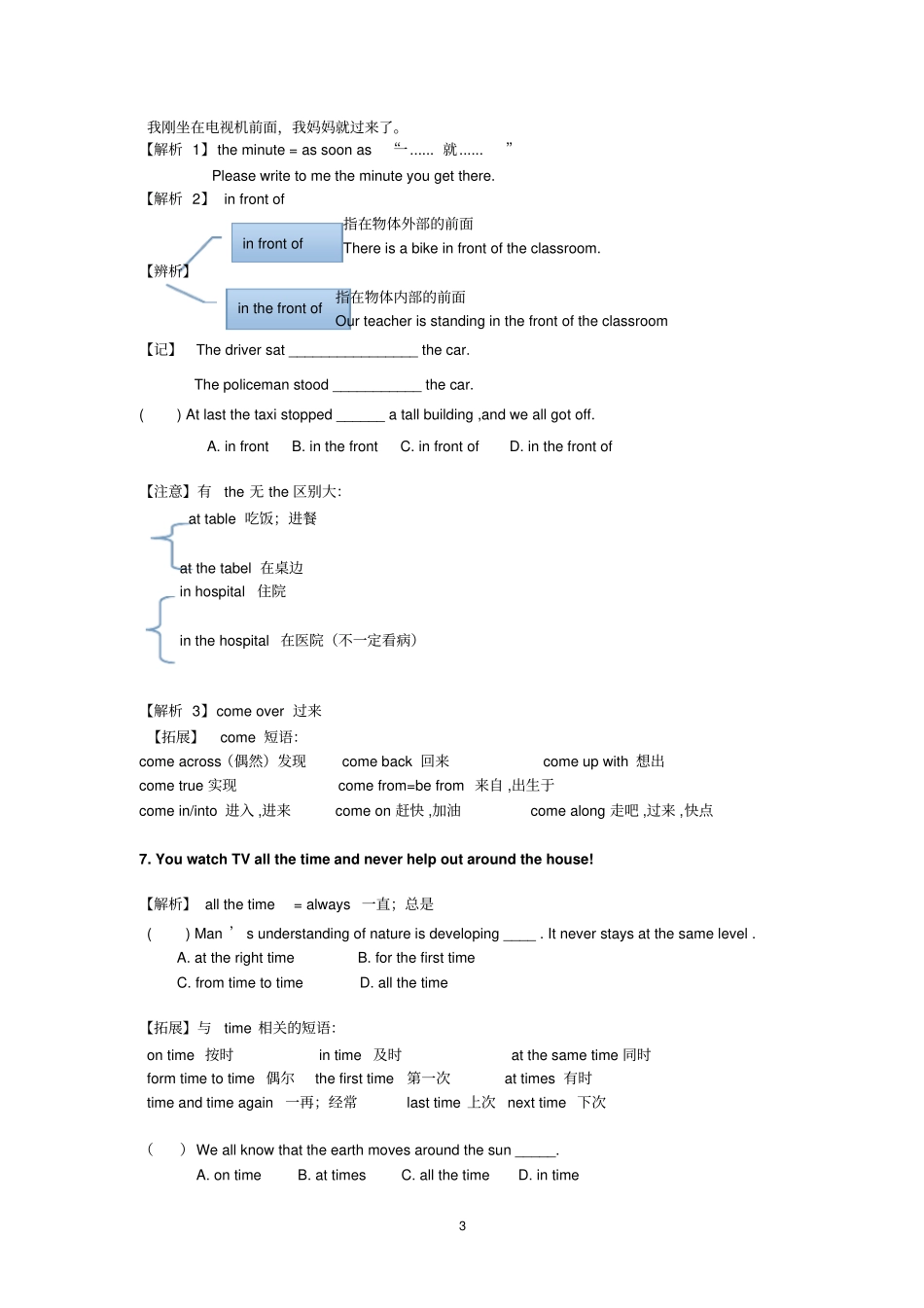 新课标八年级下册Unit3Couldyoupleasecleanyourroom知识点详解及练习汇编_第3页