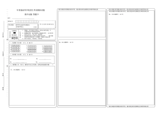 新课标全国卷高考数学答题卡理科模板版