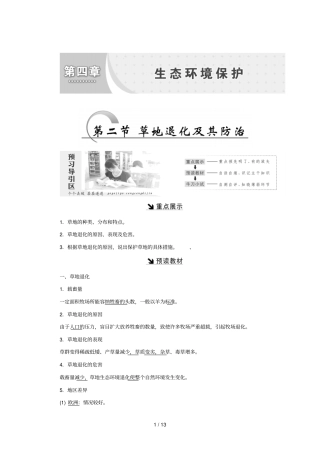 新课标创新人教地理选修草地退化及其防治