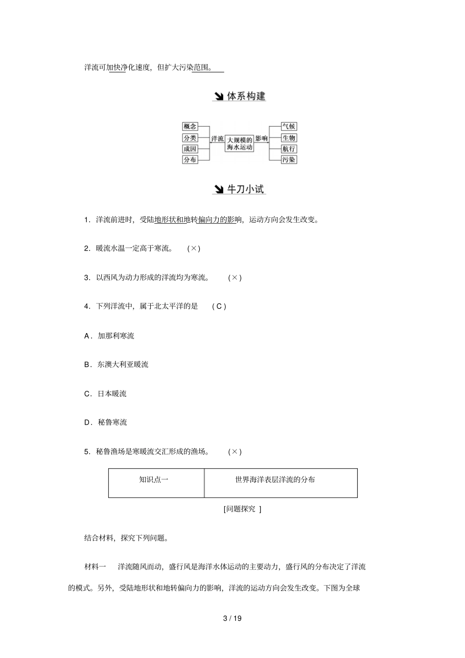 新课标创新人教地理必修大规模的海水运动_第3页