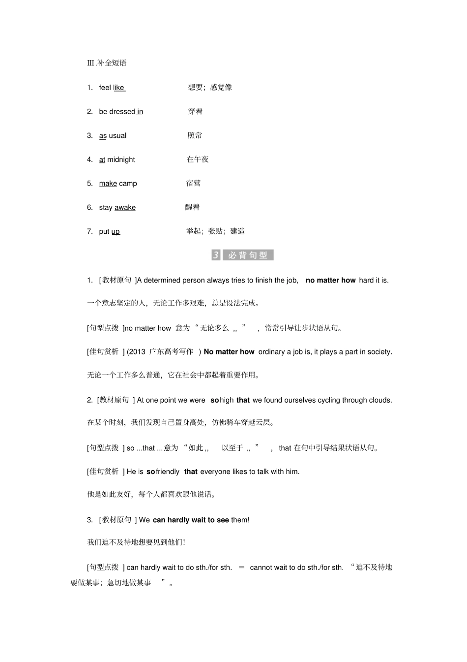 新课标创新英语人教版必修一UnitSection_第3页
