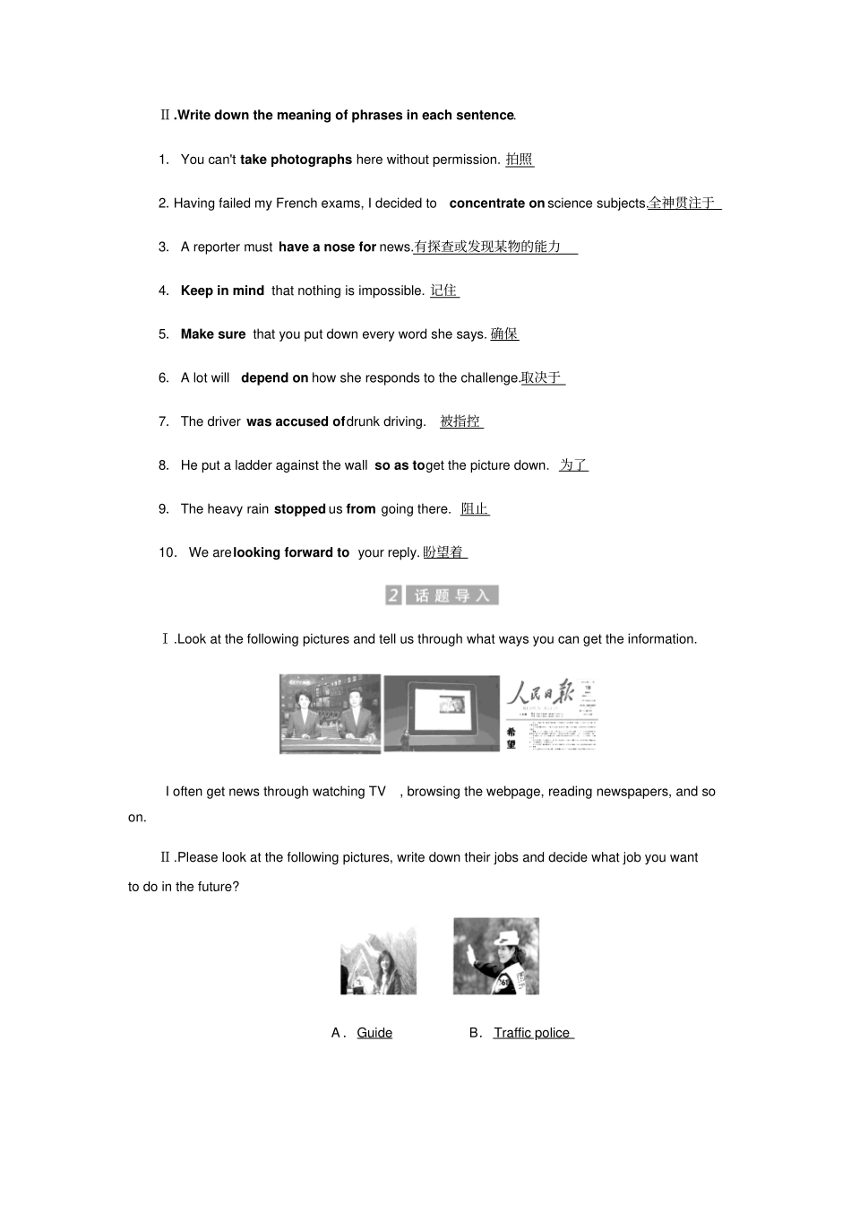 新课标创新人教英语必修五UnitSection_第3页