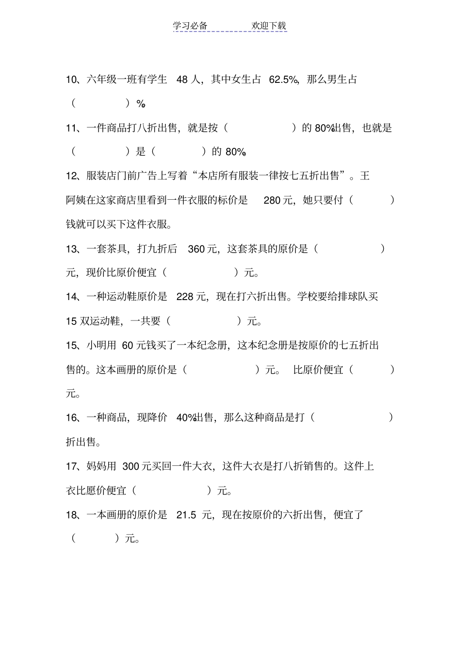 新课标六年级上学期数学百分数应用题练习_第2页