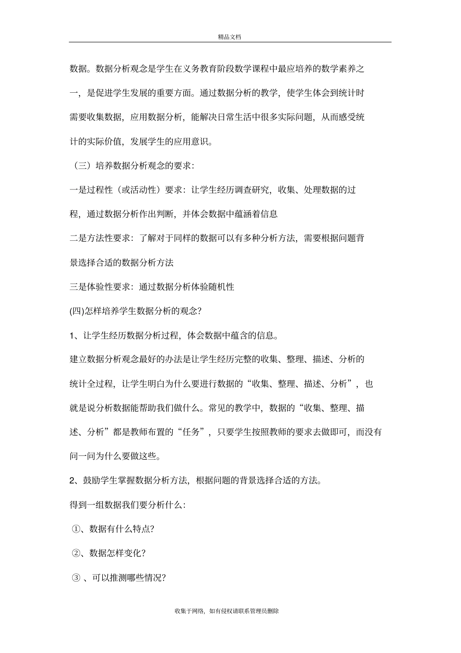 新课标十大核心概念之数据分析观念解读复习过程_第3页