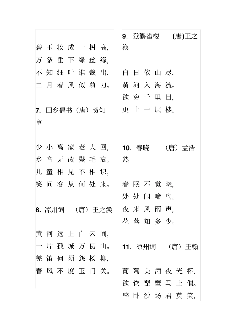 新课标小学必背古诗75首【完美版】推荐文档_第3页