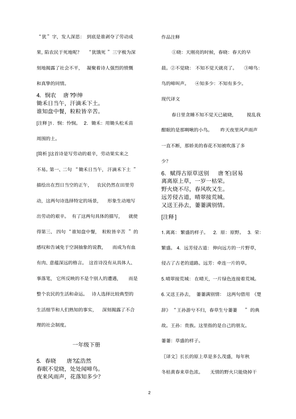 新课标小学生必背古诗词75首含注释按年级整理解析_第2页