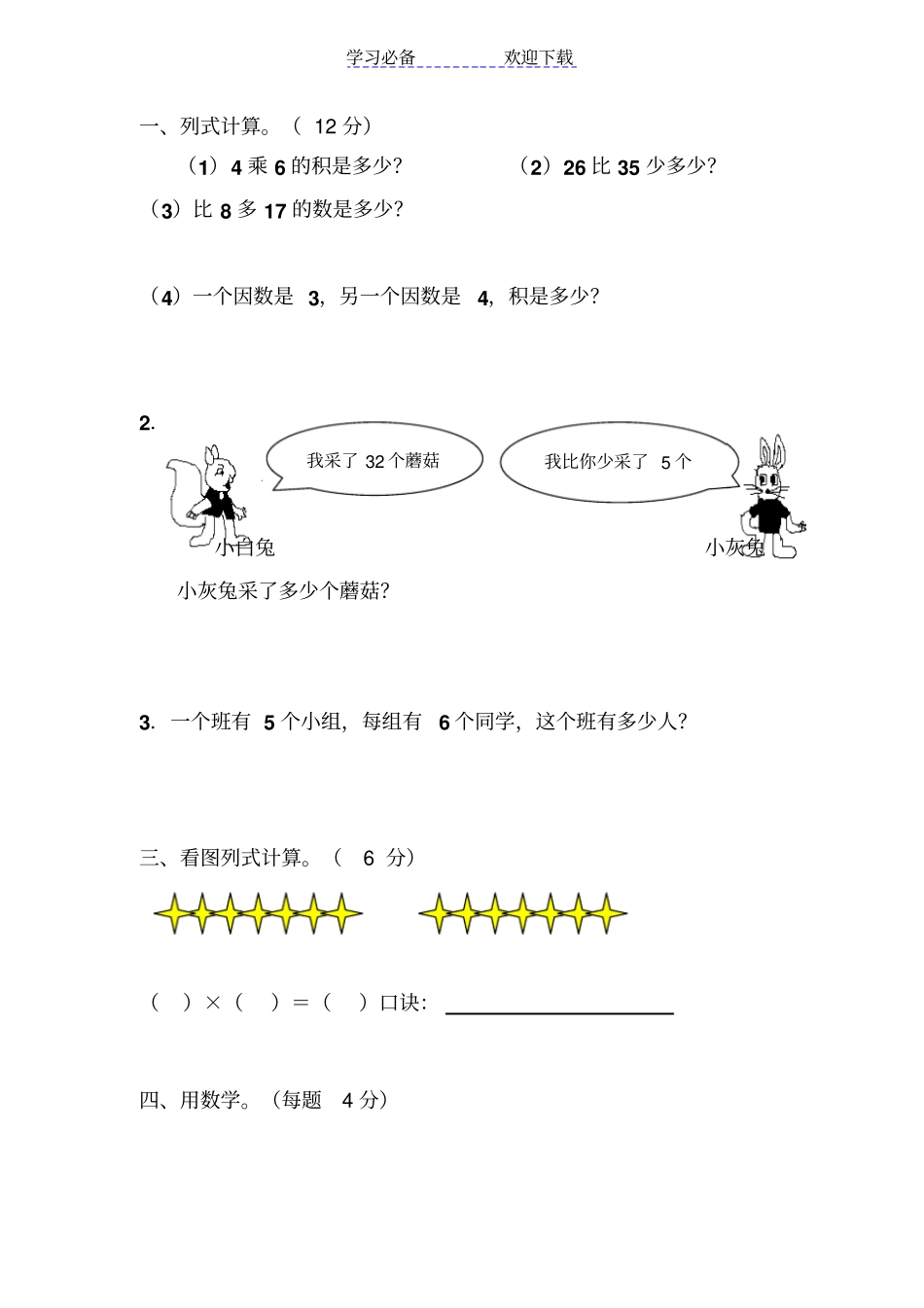 新课标小学数学二年级上册填空题_第1页