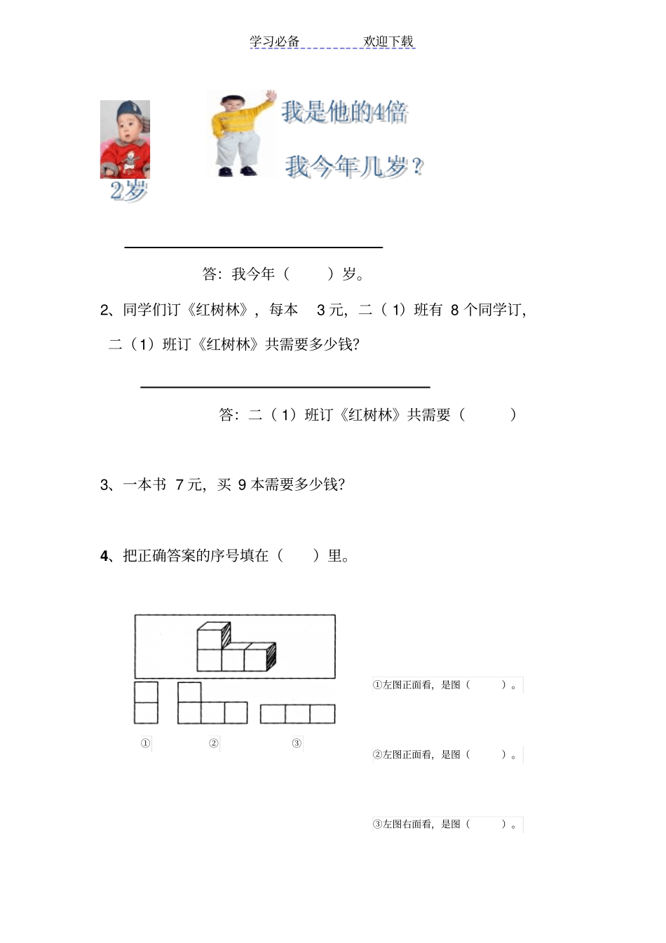 新课标小学数学二年级上册填空题_第2页