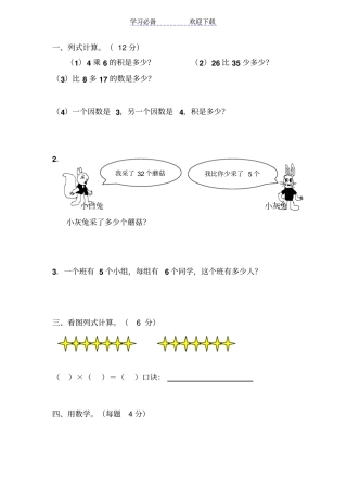 新课标小学数学二年级上册填空题