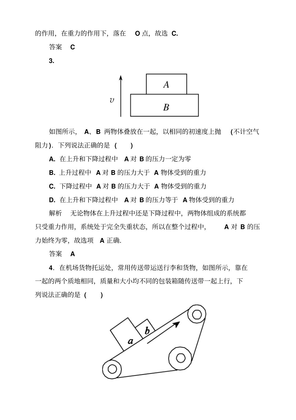 新课标版物理必修一：牛顿运动定律章末测试_第2页