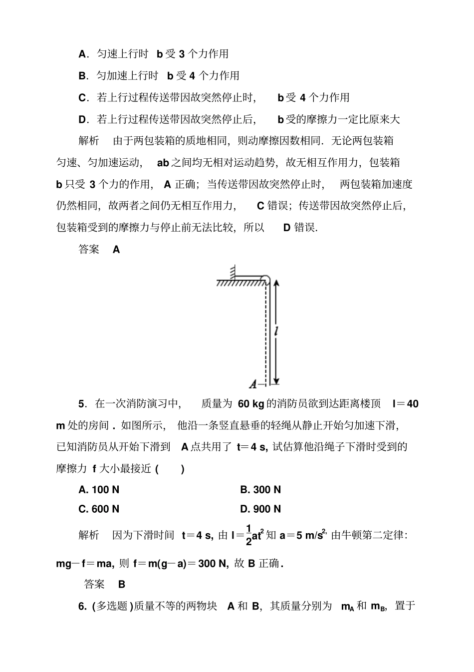 新课标版物理必修一：牛顿运动定律章末测试_第3页