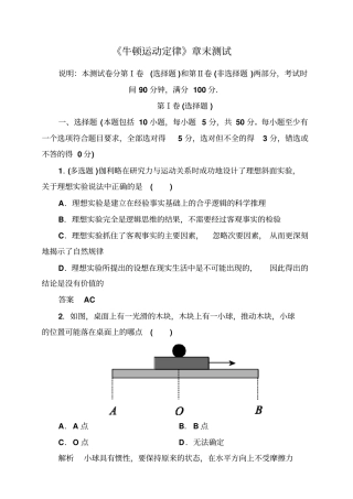 新课标版物理必修一：牛顿运动定律章末测试