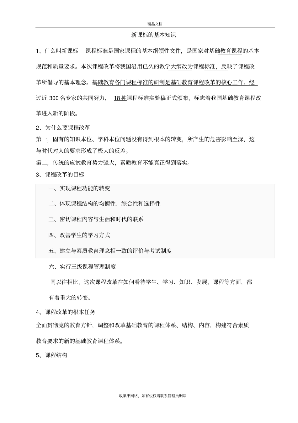 新课标的基本知识教学内容_第2页