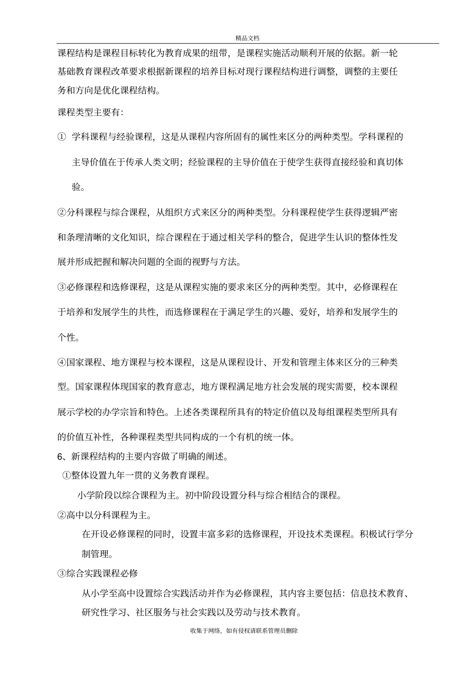 新课标的基本知识教学内容_第3页