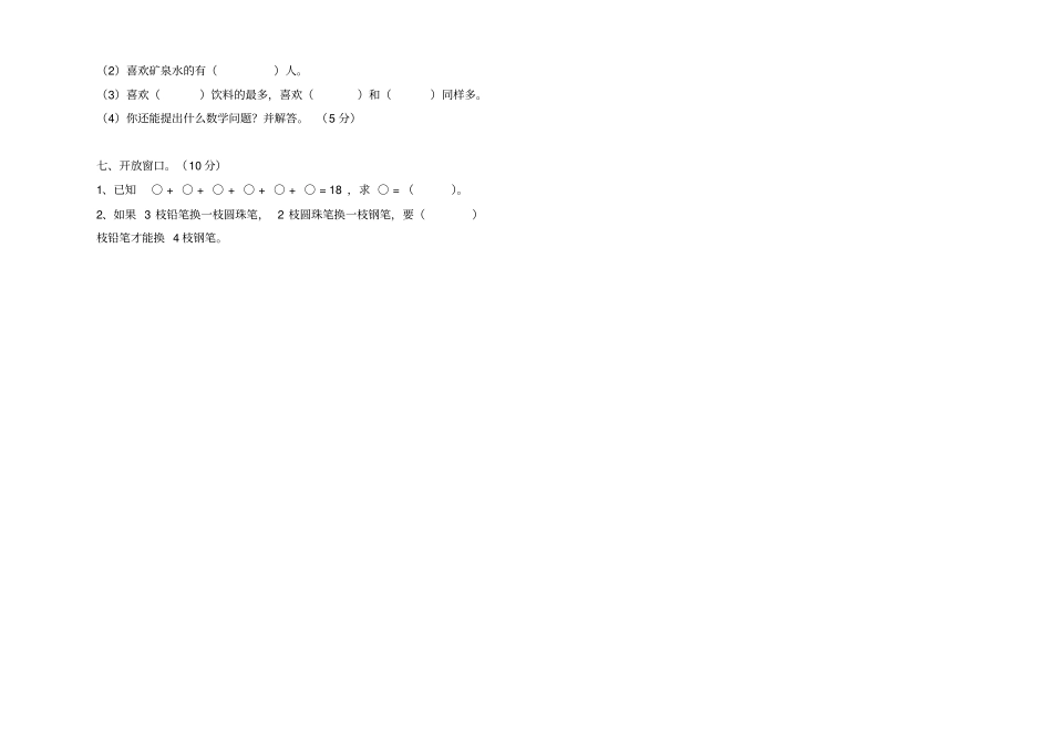 新课标第一网免费提供总复习：期末测试1_第3页