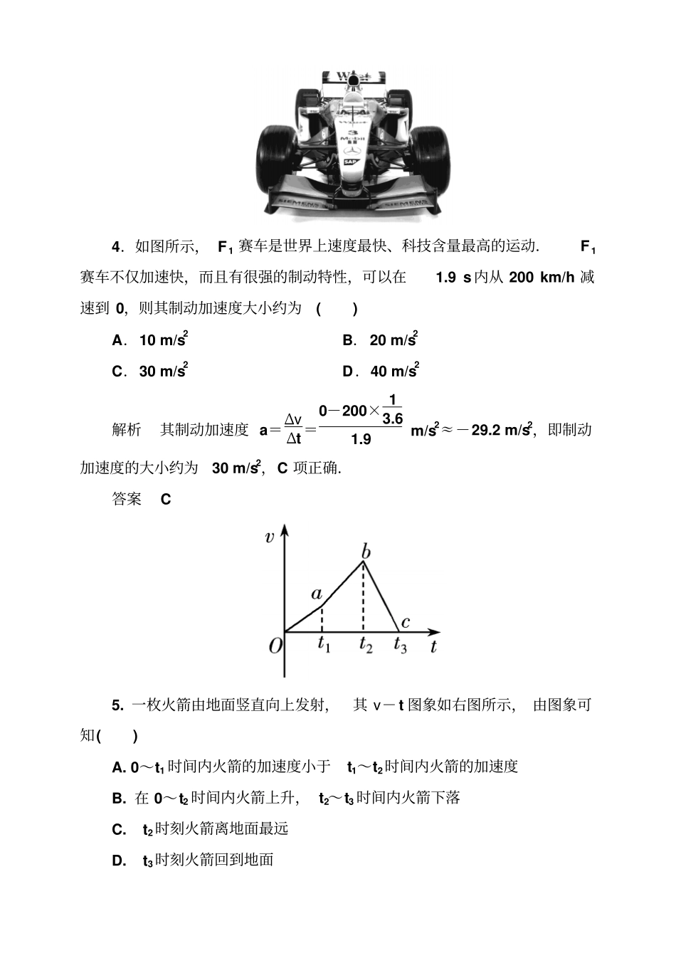 新课标版物理必修一：运动的描述章末测试_第3页
