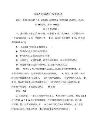 新课标版物理必修一：运动的描述章末测试
