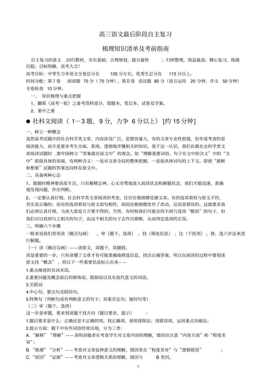 新课标语文高考考点知识点归纳汇总_第1页