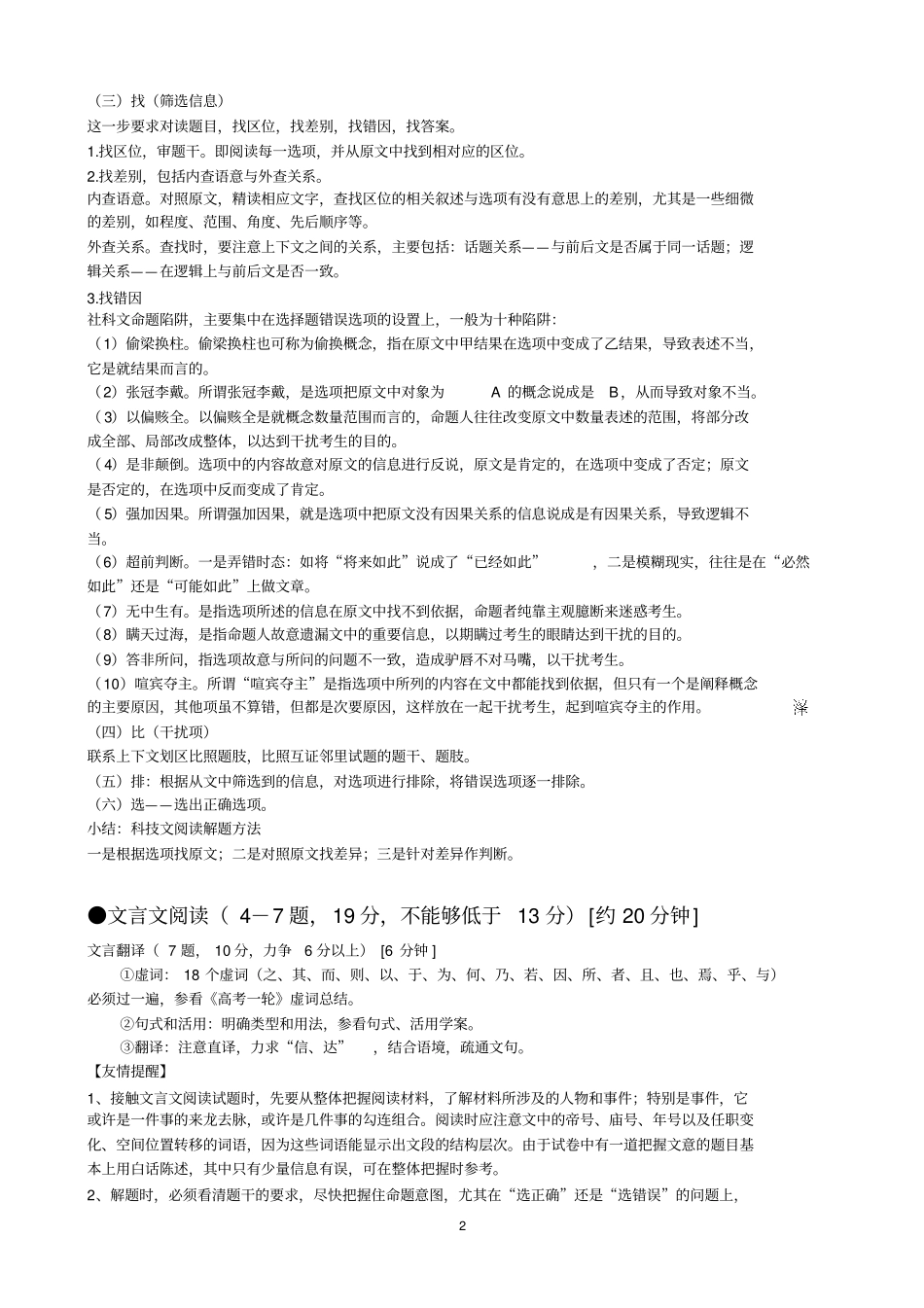 新课标语文高考考点知识点归纳汇总_第2页